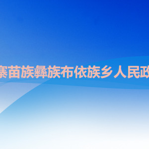 六盤水市六枝特區(qū)中寨鄉(xiāng)政府各部門負(fù)責(zé)人及聯(lián)系電話