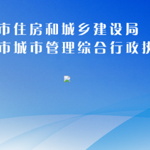 安順市房屋征收補償管理處