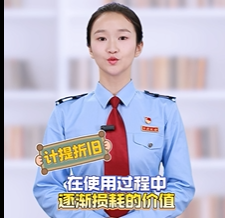 稅務(wù)視頻：請問企業(yè)購買的二手房該如何計提折舊？