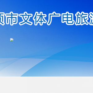安順市非物質(zhì)文化遺產(chǎn)保護中心