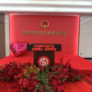 煙臺(tái)市芝罘區(qū)民政局婚姻登記處工作時(shí)間和聯(lián)系電話
