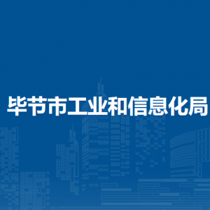 畢節(jié)市散裝水泥辦公室
