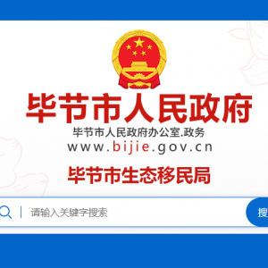 畢節(jié)市投資促進(jìn)局各部門負(fù)責(zé)人及聯(lián)系電話