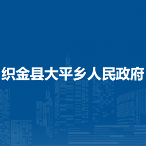 織金縣大平鄉(xiāng)政府黨務(wù)政務(wù)服務(wù)中心