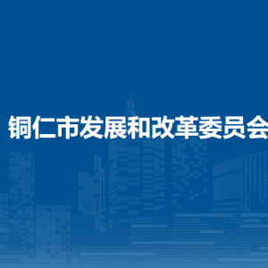 銅仁市新型城鎮(zhèn)化產(chǎn)業(yè)發(fā)展招商服務(wù)中心