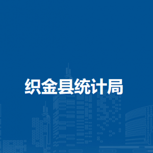 織金縣統(tǒng)計局各部門負(fù)責(zé)人及聯(lián)系電話
