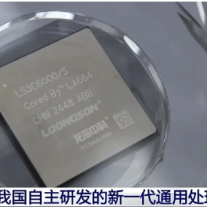 祝賀我國自主研發(fā)新一代CPU 龍芯3C6000正式發(fā)布