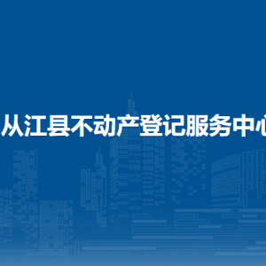 從江縣自然資源局地質(zhì)環(huán)境和生態(tài)修復(fù)股
