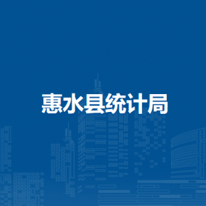 惠水縣統(tǒng)計局各部門負責人及聯(lián)系電話