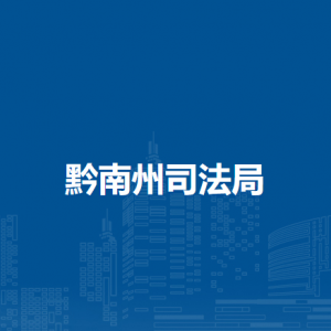 黔南州維正公證處