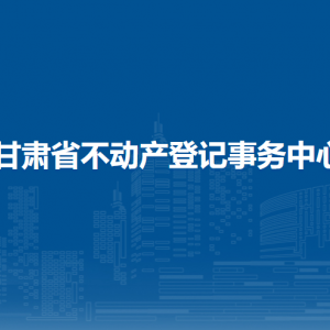 甘肅省測繪產(chǎn)品質(zhì)量監(jiān)督檢驗站