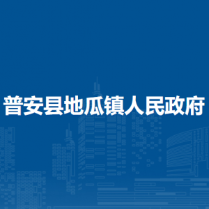 普安縣地瓜鎮(zhèn)政務(wù)服務(wù)中心