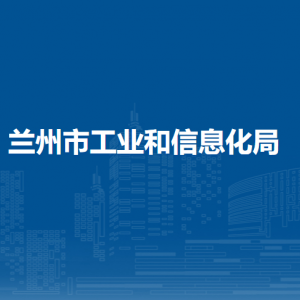 蘭州市節(jié)能服務(wù)中心