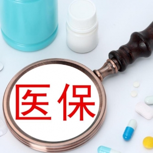 2025年起想要終身醫(yī)保待遇，光交15年不管用，退休前必看