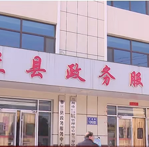 皋蘭縣政務(wù)服務(wù)大廳各窗口周末延時(shí)服務(wù)預(yù)約電話