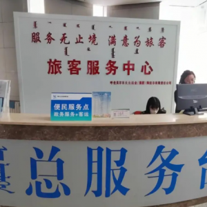 呼倫貝爾全市政務(wù)服務(wù)中心延時(shí)服務(wù)預(yù)約咨詢電話