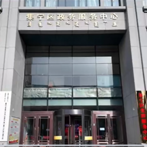 烏蘭察布市集寧區(qū)政務(wù)服務(wù)中心各辦事窗口工作時(shí)間和咨詢電話