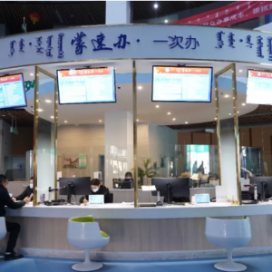 巴彥淖爾市臨河區(qū)政務(wù)服務(wù)中心辦事大廳窗口咨詢電話