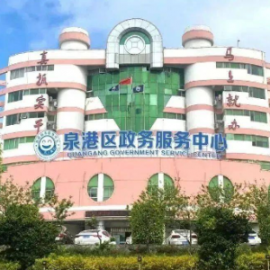 泉州市泉港區(qū)政務(wù)服務(wù)中心辦事大廳各窗口業(yè)務(wù)咨詢電話