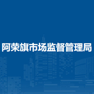 阿榮旗產(chǎn)品質(zhì)量計(jì)量檢測所