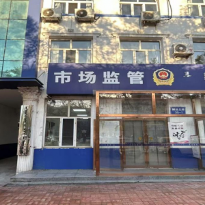 北京市通州區(qū)市場監(jiān)督管理局各辦事窗口工作時間和聯(lián)系電話