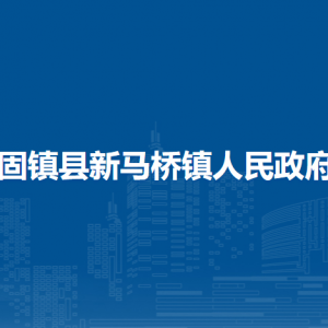 固鎮(zhèn)縣新馬橋鎮(zhèn)司法所