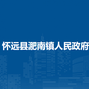 懷遠(yuǎn)縣淝南鎮(zhèn)綜合執(zhí)法隊(duì)