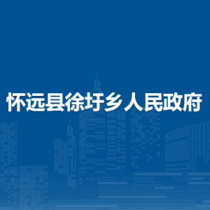 懷遠(yuǎn)縣徐圩鄉(xiāng)綜合執(zhí)法隊