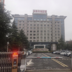 安徽省市場(chǎng)監(jiān)督管理局內(nèi)設(shè)機(jī)構(gòu)負(fù)責(zé)人及聯(lián)系電話