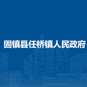 固鎮(zhèn)縣任橋鎮(zhèn)政府綜合執(zhí)法隊(duì)