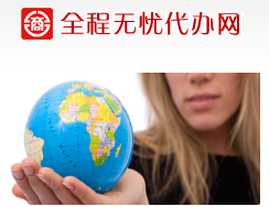 無憂代辦網(wǎng) 無憂代辦網(wǎng)