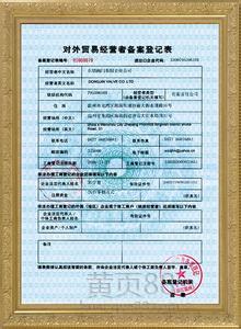 進出口經(jīng)營權(quán)