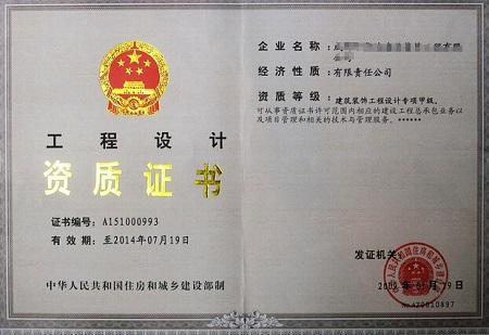 建筑裝飾設(shè)計資質(zhì)