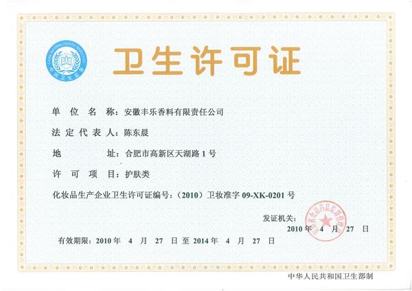 衛(wèi)生許可證
