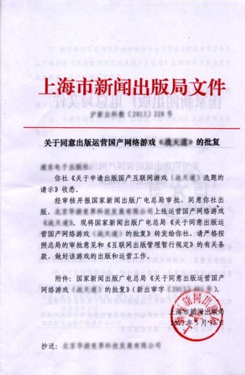 游戲版號 游戲版號