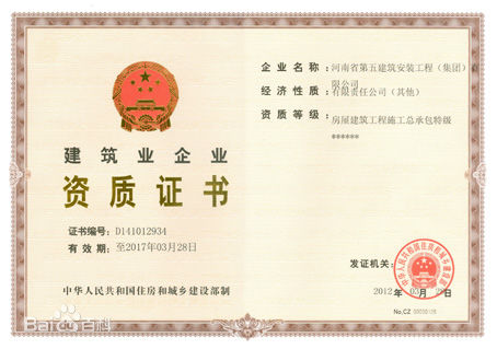 房屋建筑工程施工總承包企業(yè)資質(zhì) 房屋建筑工程施工總承包企業(yè)資質(zhì)