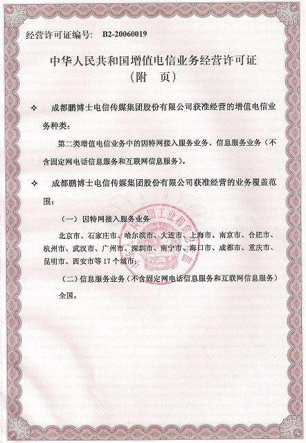 CDN經(jīng)營許可證 CDN經(jīng)營許可證