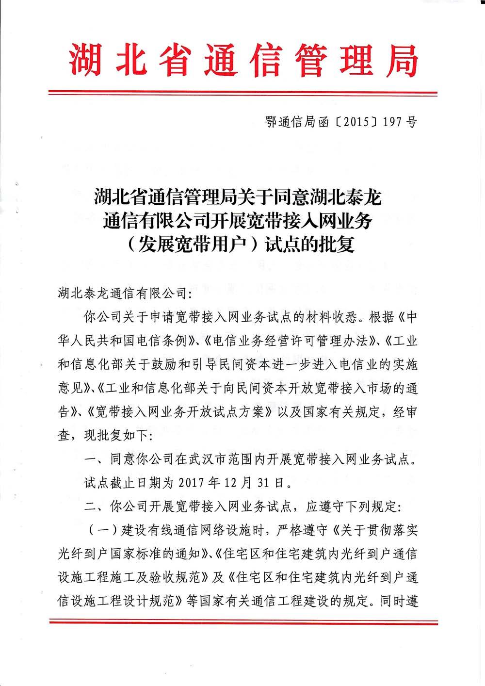 寬帶接入網(wǎng)業(yè)務(wù)牌照 寬帶接入網(wǎng)業(yè)務(wù)牌照