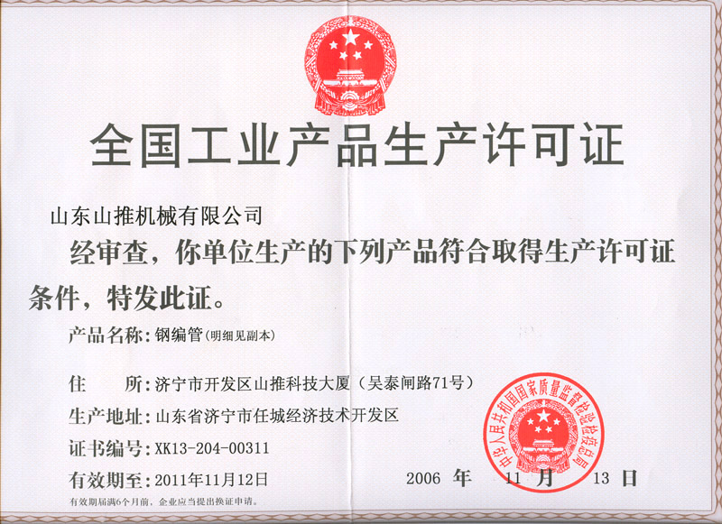 工業(yè)產(chǎn)品生產(chǎn)許可證 工業(yè)產(chǎn)品生產(chǎn)許可證