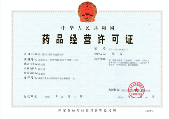 藥品經(jīng)營許可證 藥品經(jīng)營許可證