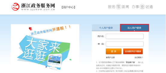 浙江政務服務網(wǎng)登錄界面