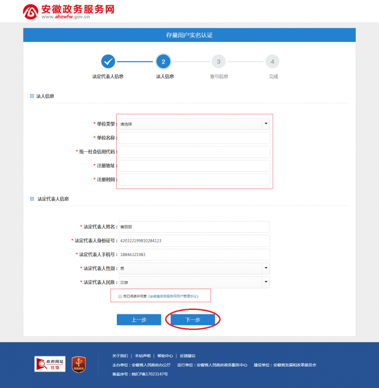修改填寫(xiě)您的單位類(lèi)型