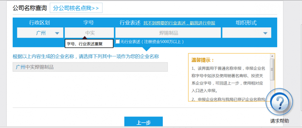 名稱(chēng)存在禁止或限制使用的字詞