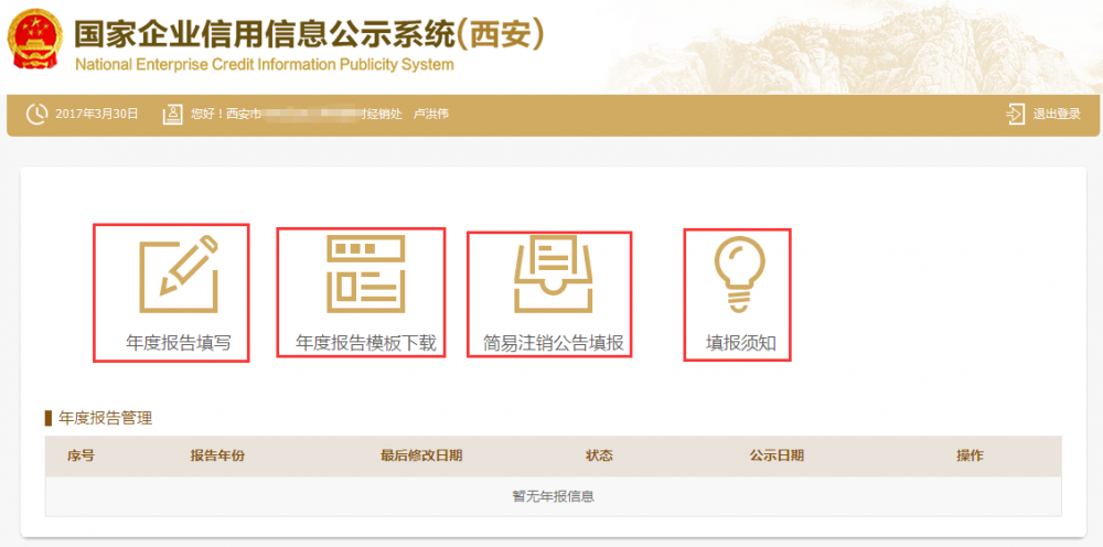 西安個(gè)體戶年報(bào)填寫(xiě)教程