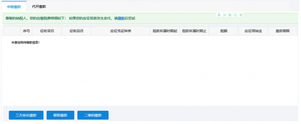 在“申報(bào)結(jié)果查詢”頁(yè)面，點(diǎn)擊【繳款】按鈕進(jìn)入繳款功能頁(yè)面