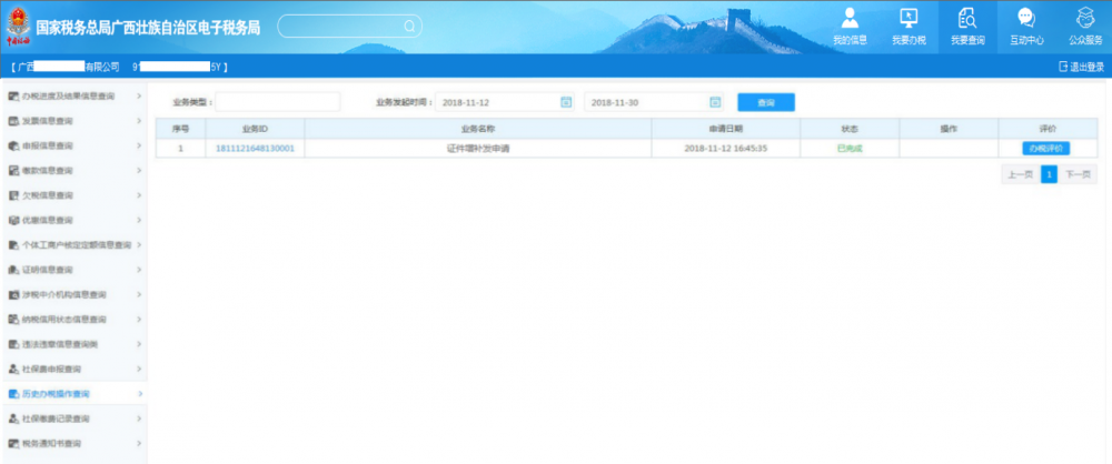 廣西電子稅務(wù)局歷史辦稅操作查詢 廣西電子稅務(wù)局歷史辦稅操作查詢