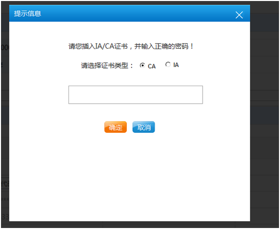 插入IA/CA證書(shū)