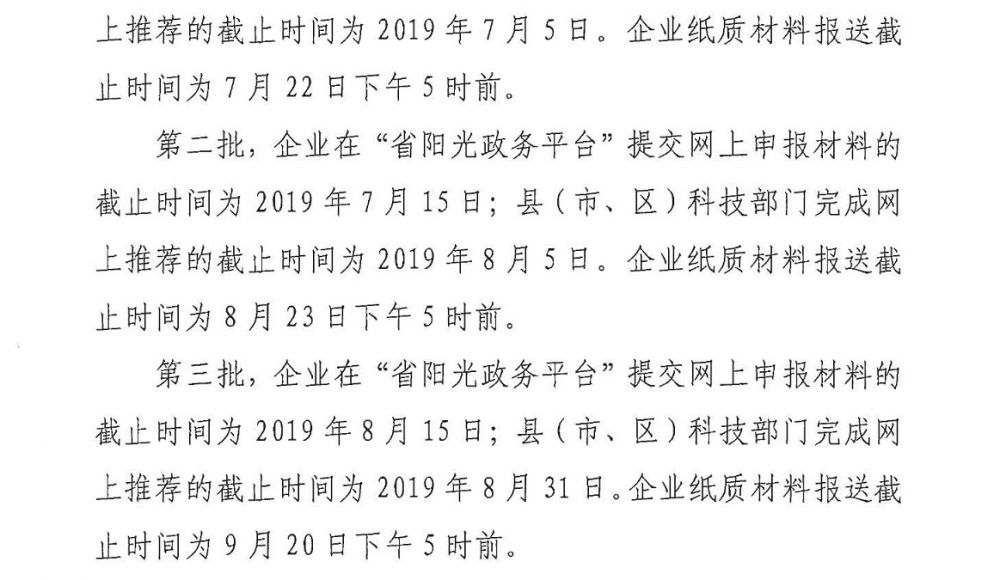 2019年揭陽市高新技術(shù)企業(yè)認(rèn)定申報(bào)時(shí)間 2019年揭陽市高新技術(shù)企業(yè)認(rèn)定申報(bào)時(shí)間