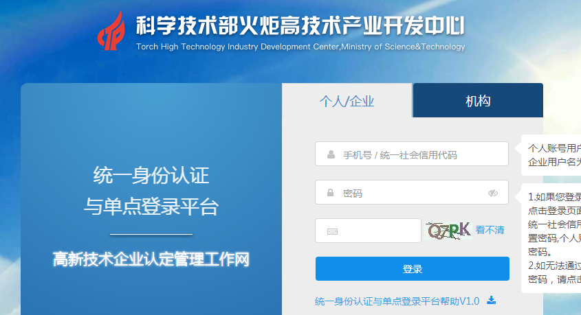 高新技術(shù)企業(yè)認(rèn)定系統(tǒng)登錄入口 高新技術(shù)企業(yè)認(rèn)定系統(tǒng)登錄入口