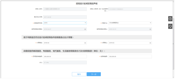 填寫四項服務(wù)及全部銷售額